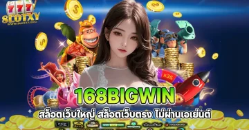 168bigwin